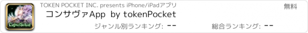 おすすめアプリ コンサヴァApp  by tokenPocket