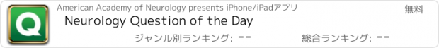 おすすめアプリ Neurology Question of the Day