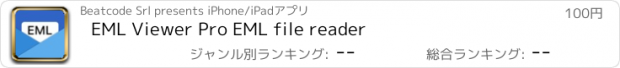 おすすめアプリ EML Viewer Pro EML file reader