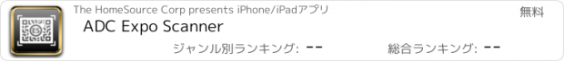 おすすめアプリ ADC Expo Scanner