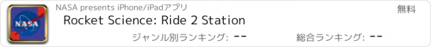 おすすめアプリ Rocket Science: Ride 2 Station