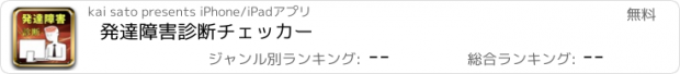 おすすめアプリ 発達障害診断チェッカー