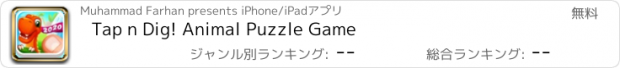 おすすめアプリ Tap n Dig! Animal Puzzle Game