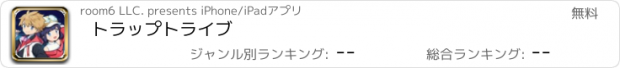 おすすめアプリ トラップトライブ