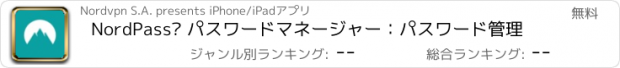 おすすめアプリ NordPass® パスワードマネージャー：パスワード管理