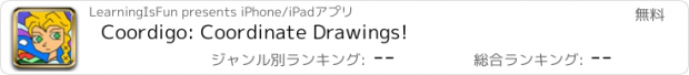 おすすめアプリ Coordigo: Coordinate Drawings!