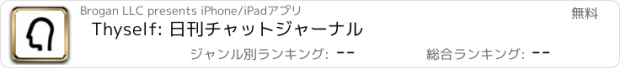 おすすめアプリ Thyself: 日刊チャットジャーナル