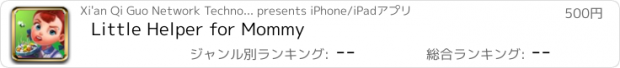 おすすめアプリ Little Helper for Mommy