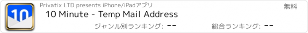 おすすめアプリ 10 Minute - Temp Mail Address