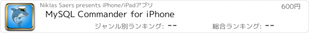 おすすめアプリ MySQL Commander for iPhone