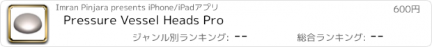 おすすめアプリ Pressure Vessel Heads Pro