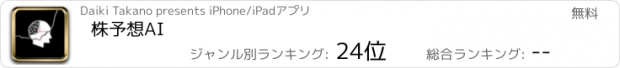 おすすめアプリ 株予想AI