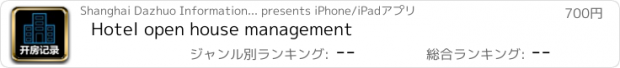 おすすめアプリ Hotel open house management