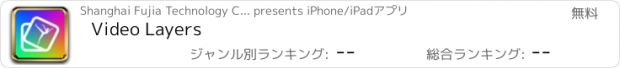 おすすめアプリ Video Layers
