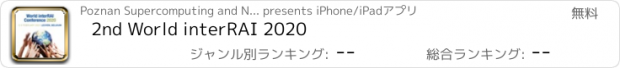 おすすめアプリ 2nd World interRAI 2020