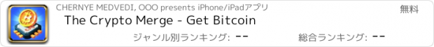 おすすめアプリ The Crypto Merge - Get Bitcoin