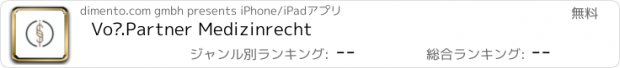 おすすめアプリ Voß.Partner Medizinrecht