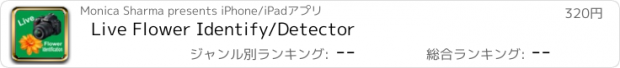 おすすめアプリ Live Flower Identify/Detector