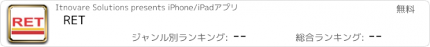 おすすめアプリ RET