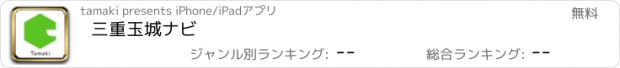 おすすめアプリ 三重玉城ナビ