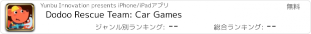 おすすめアプリ Dodoo Rescue Team: Car Games