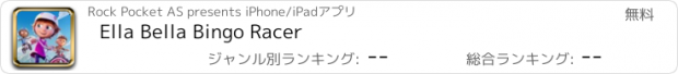 おすすめアプリ Ella Bella Bingo Racer