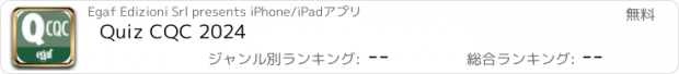 おすすめアプリ Quiz CQC 2024