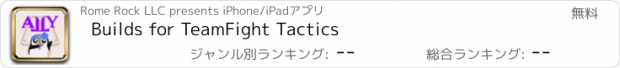 おすすめアプリ Builds for TeamFight Tactics