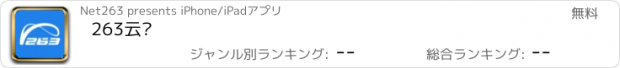 おすすめアプリ 263云视