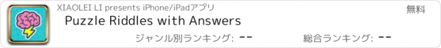 おすすめアプリ Puzzle Riddles with Answers