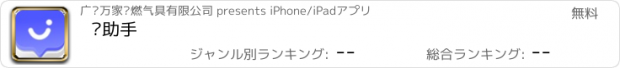おすすめアプリ 乐助手