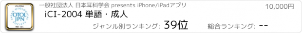 おすすめアプリ iCI-2004 単語・成人