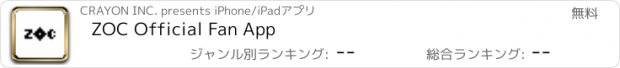 おすすめアプリ ZOC Official Fan App
