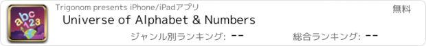 おすすめアプリ Universe of Alphabet & Numbers