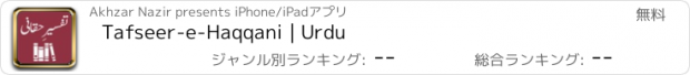 おすすめアプリ Tafseer-e-Haqqani | Urdu