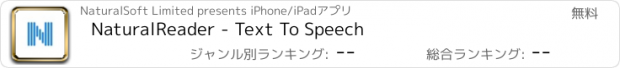 おすすめアプリ NaturalReader - Text To Speech