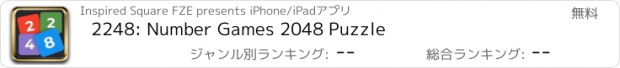 おすすめアプリ 2248: Number Games 2048 Puzzle