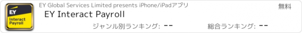 おすすめアプリ EY Interact Payroll