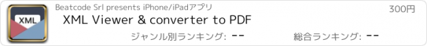 おすすめアプリ XML Viewer & converter to PDF