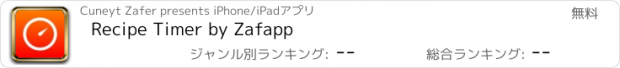 おすすめアプリ Recipe Timer by Zafapp