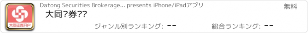 おすすめアプリ 大同证券开户