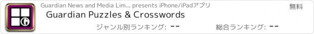 おすすめアプリ Guardian Puzzles & Crosswords