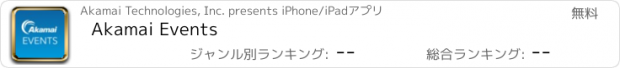 おすすめアプリ Akamai Events