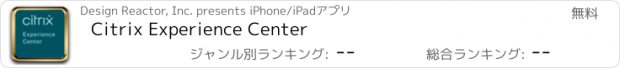 おすすめアプリ Citrix Experience Center