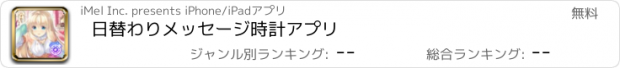 おすすめアプリ 日替わりメッセージ時計アプリ