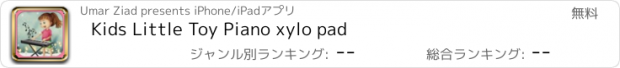 おすすめアプリ Kids Little Toy Piano xylo pad