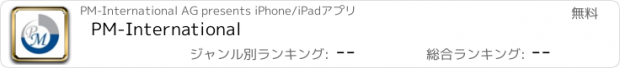 おすすめアプリ PM-International