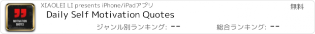 おすすめアプリ Daily Self Motivation Quotes