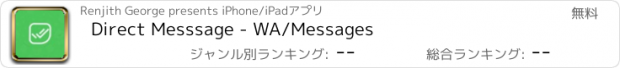 おすすめアプリ Direct Messsage - WA/Messages