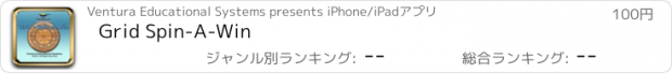 おすすめアプリ Grid Spin-A-Win